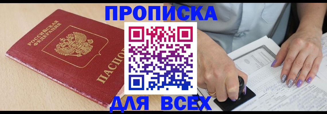 временная регистрация в квартире в Малой Вишере