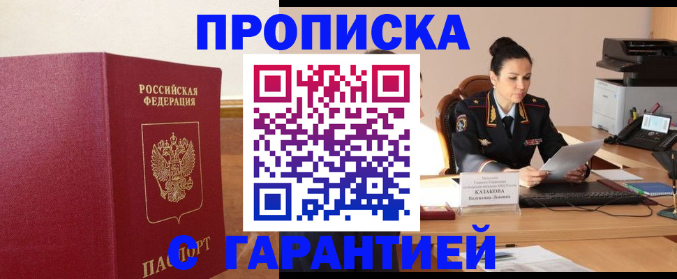 прописка гарантия в Малой Вишере