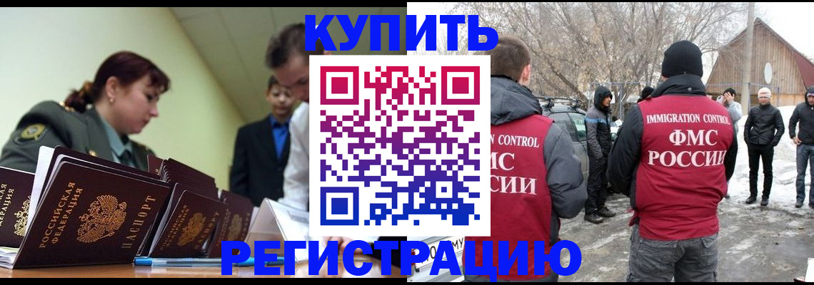 временная регистрация купить в Малой Вишере