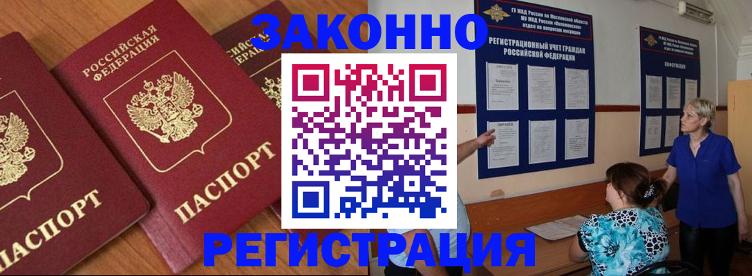 временная регистрация 2025 в Малой Вишере